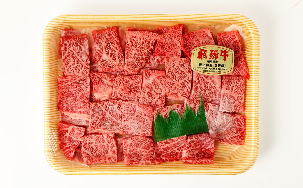 飛騨牛 A5 等級 焼肉 用 400g（ モモ肉 ）