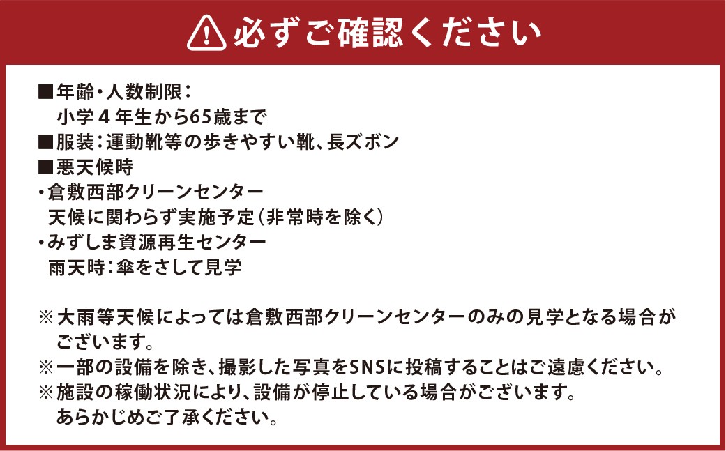 倉敷西部クリーンセンター バックヤードツアー