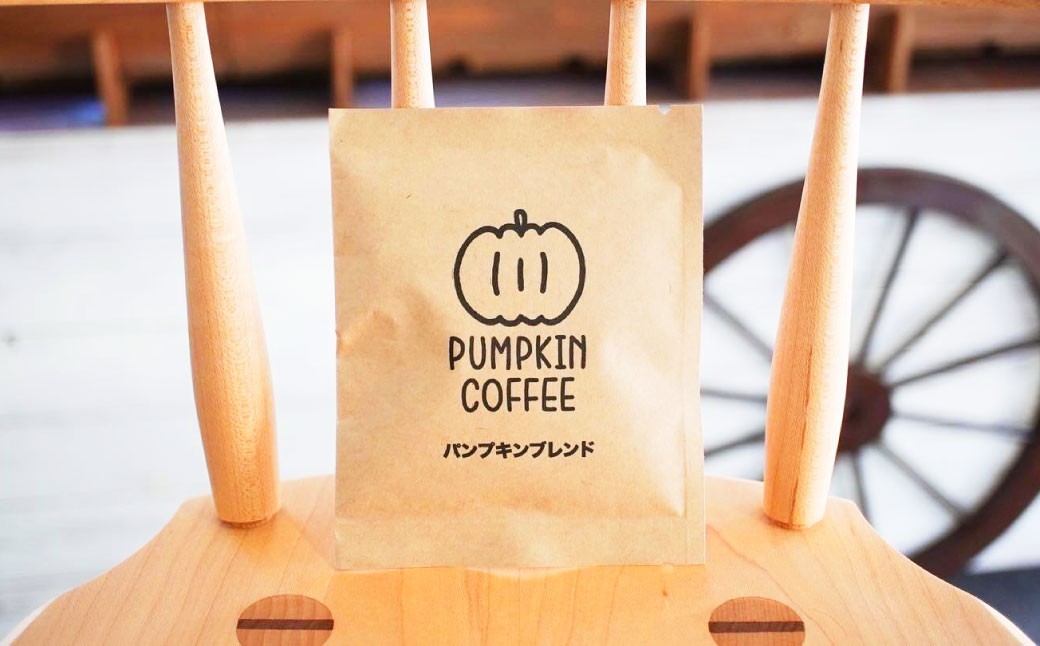 パンプキン コーヒー 飲み比べ ギフト BOX ( ドリップバッグ 16個入 ) ／ 珈琲 coffee 自家焙煎