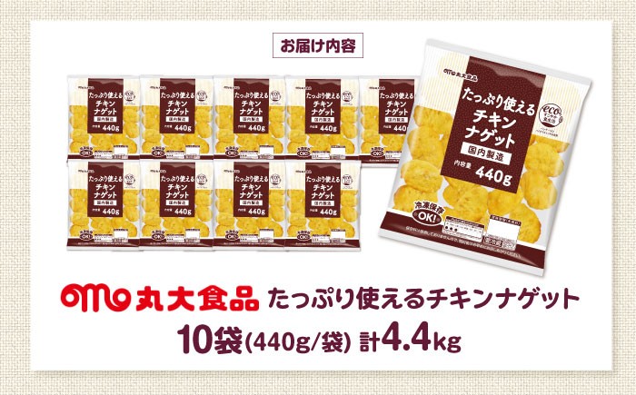 チキンナゲット ナゲット 鶏肉 簡単調理 おかず お弁当 おやつ フライ 唐揚げ お徳用 お肉 ストック 大容量 人気 おすすめ