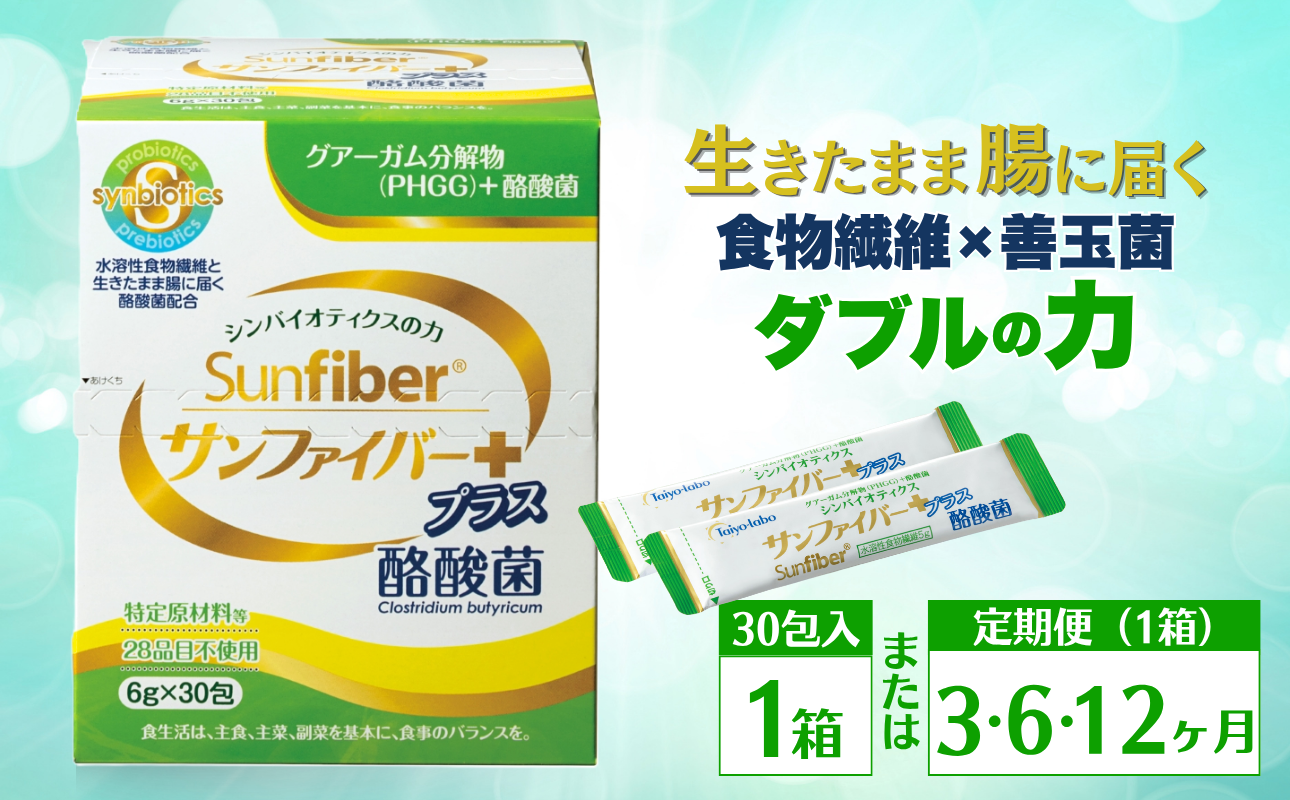 グアーガム分解物 サンファイバープラス【粉末スティック】6g×30包