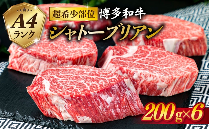 希少部位 高級ヒレステーキ（シャトーブリアン）をご自宅でお楽しみ頂けます