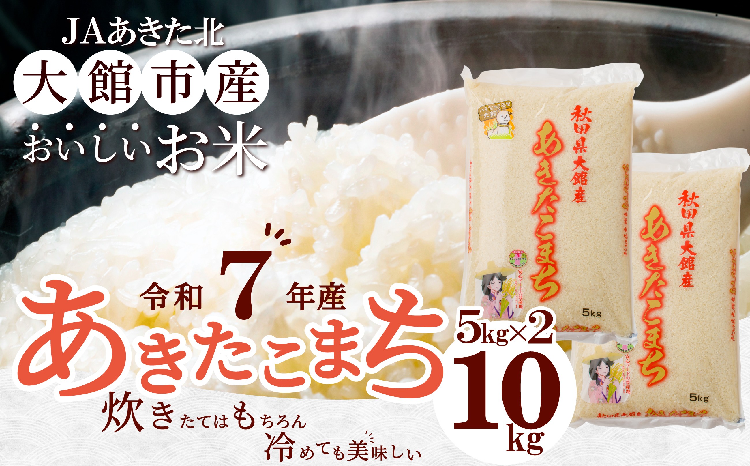 秋田県大館産あきたこまち
