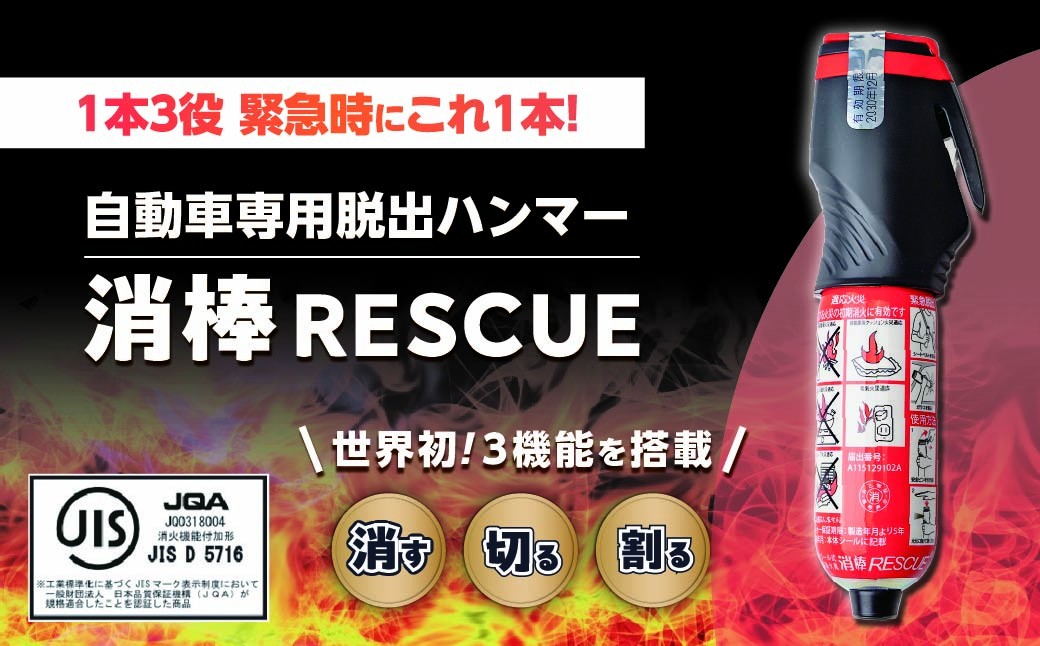 消火 小型二酸化炭素消火具 消棒RESCUE YPS-005 | 消火 しょうか 消火具 消火器具 車両火災 電気火災 初期消火