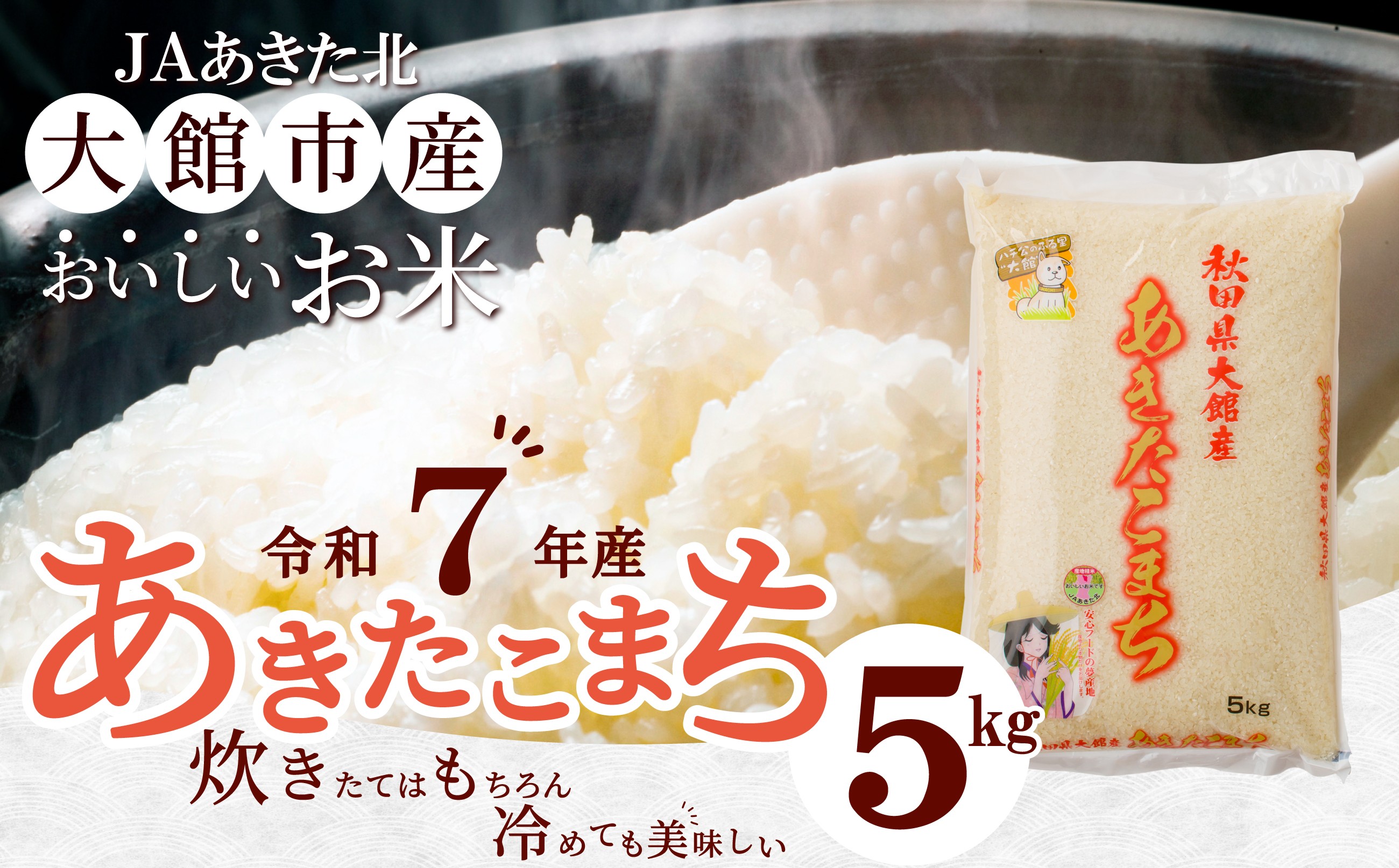 秋田県大館産あきたこまち