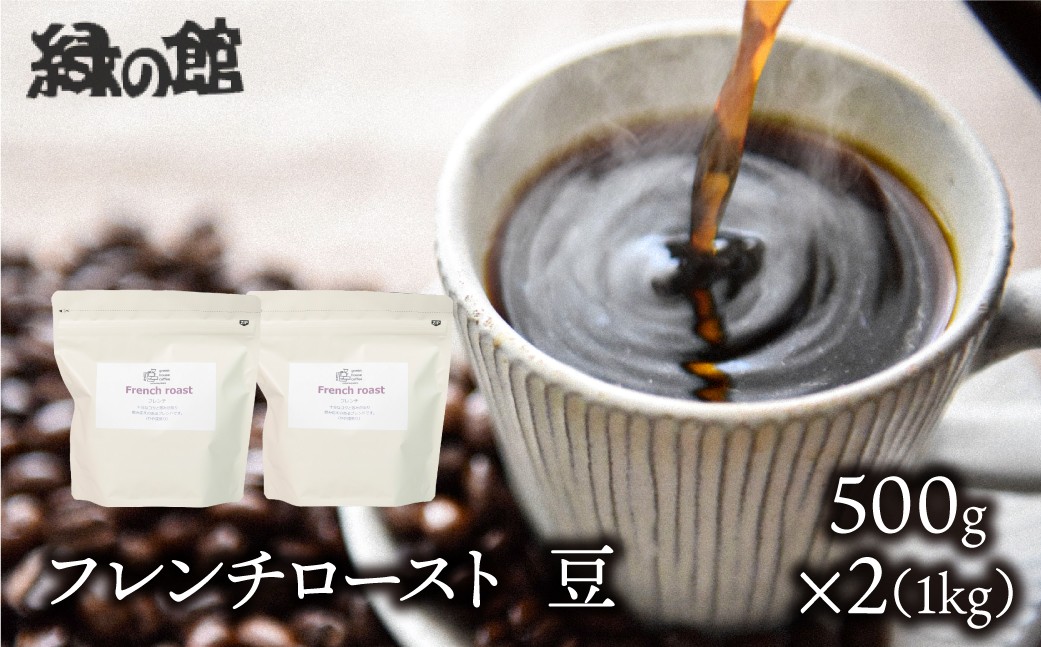 十分なコクと苦みがあり、飲みごたえのあるブレンドです。