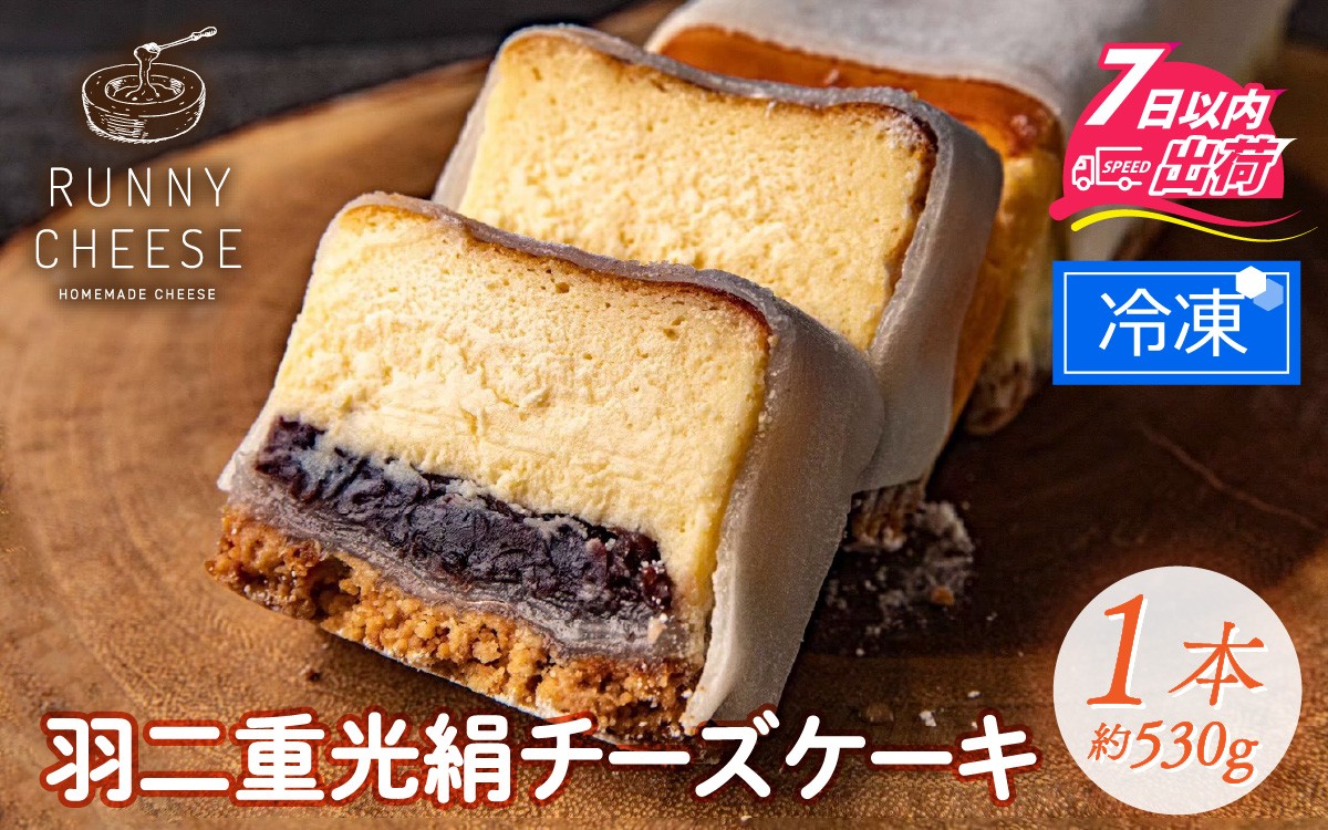 伝統和菓子"羽二重餅"が包み込むという商品を開発しました。