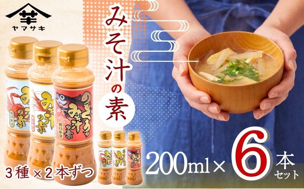 本格的なみそ汁を手軽に味わえるセットをお届け！南蛮えび、かに、のどぐろ！の3種