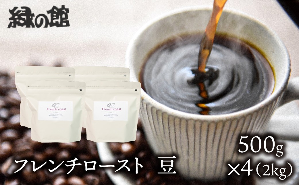 十分なコクと苦みがあり、飲みごたえのあるブレンドです。