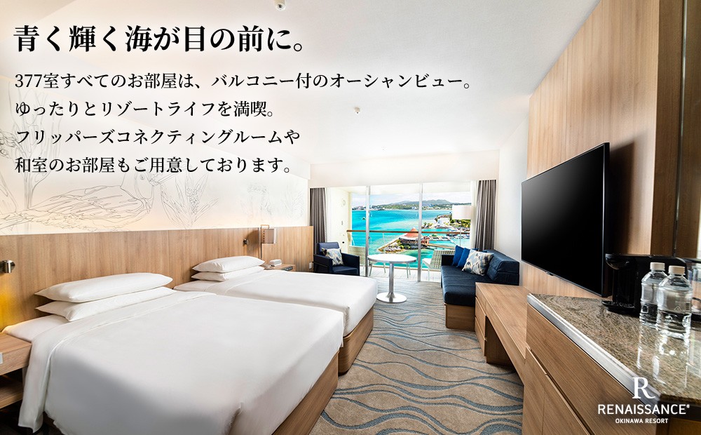 館内利用券100,000円分｜ルネッサンス リゾート オキナワ｜沖縄旅行 沖縄観光 沖縄ホテル 宿泊券 クーポン 旅行券 ホテル
