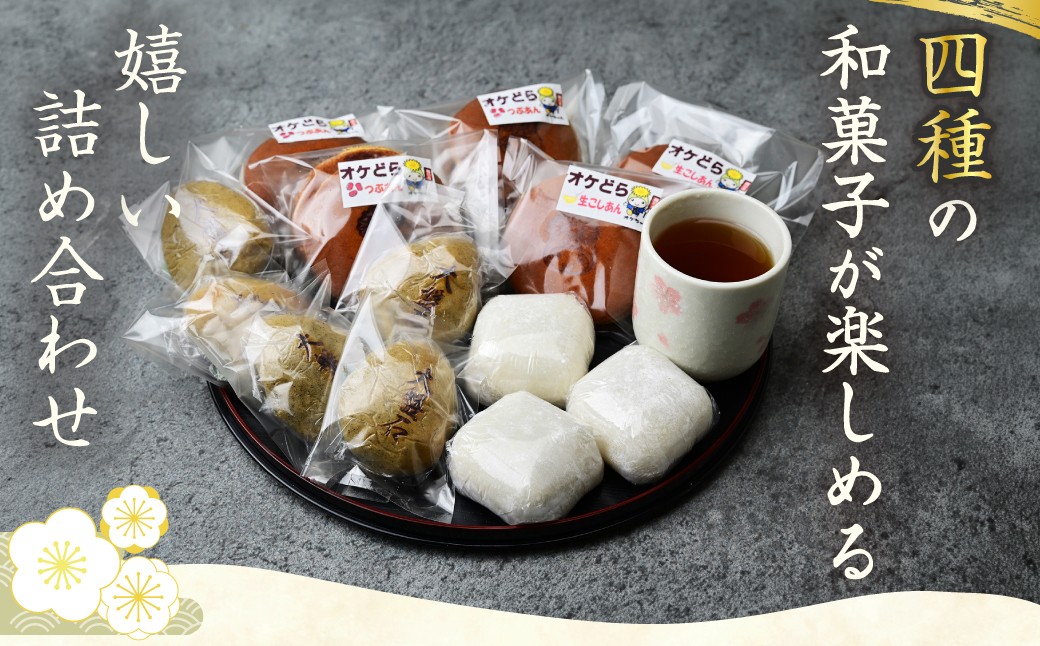 和菓子 わがし 饅頭 まんじゅう どら焼き どらやき 大福 だいふく