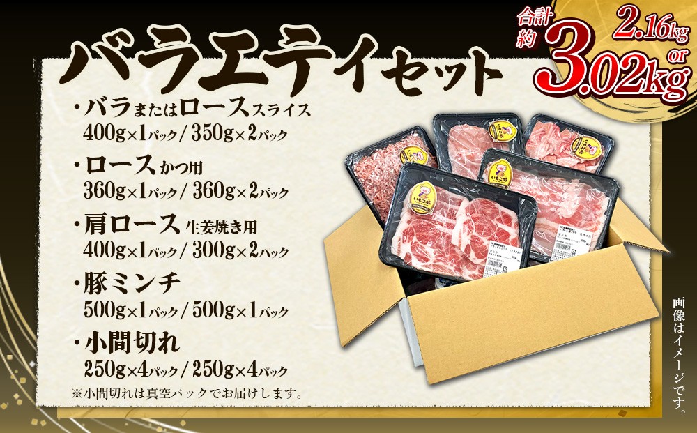 【訳あり】いもこ豚(彩)  5種盛り バラエティセット