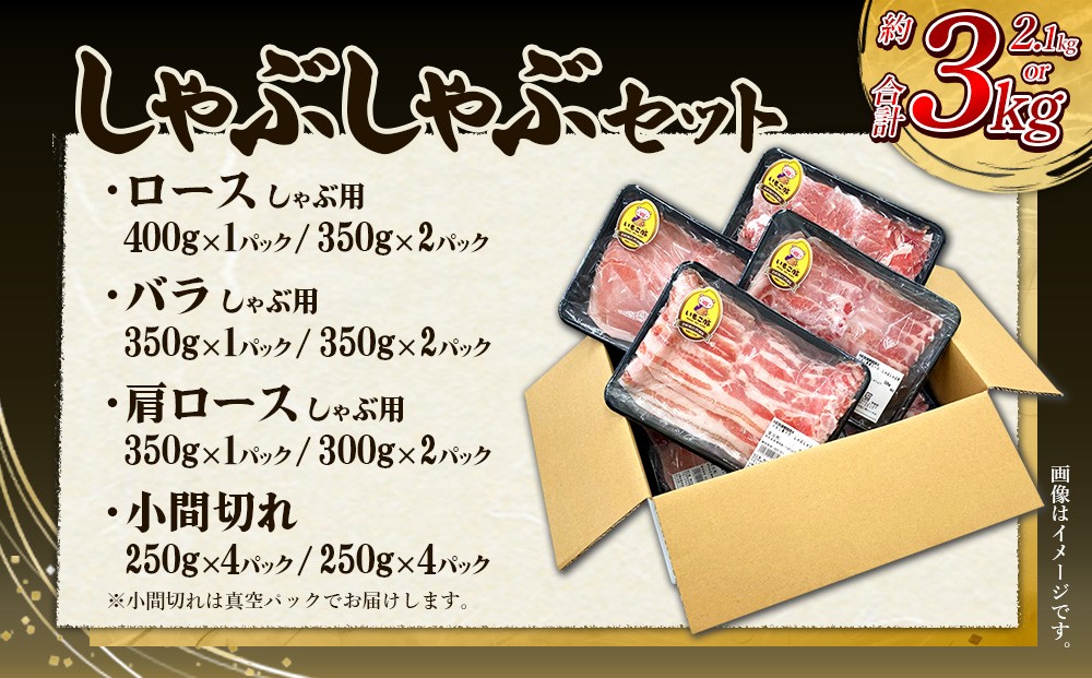 いもこ豚 しゃぶしゃぶセット しゃぶしゃぶ ロース バラ モモ もも 豚肉 鍋 詰合せ 冷凍 宮崎県産 