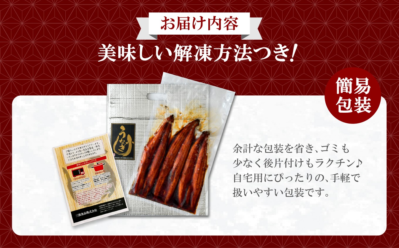 ふっくら肉厚！国産うなぎ蒲焼き 3尾セット (計450g) うなぎ 蒲焼き 国産うなぎ 鰻 土用の丑の日 冷凍うなぎ 真空パック