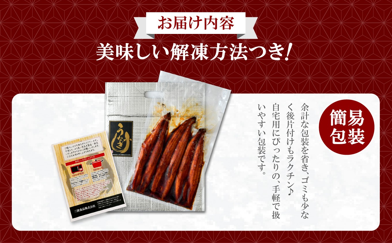 ふっくら肉厚！国産うなぎ蒲焼き 3尾セット (計450g) うなぎ 蒲焼き 国産うなぎ 鰻 土用の丑の日 冷凍うなぎ 真空パック