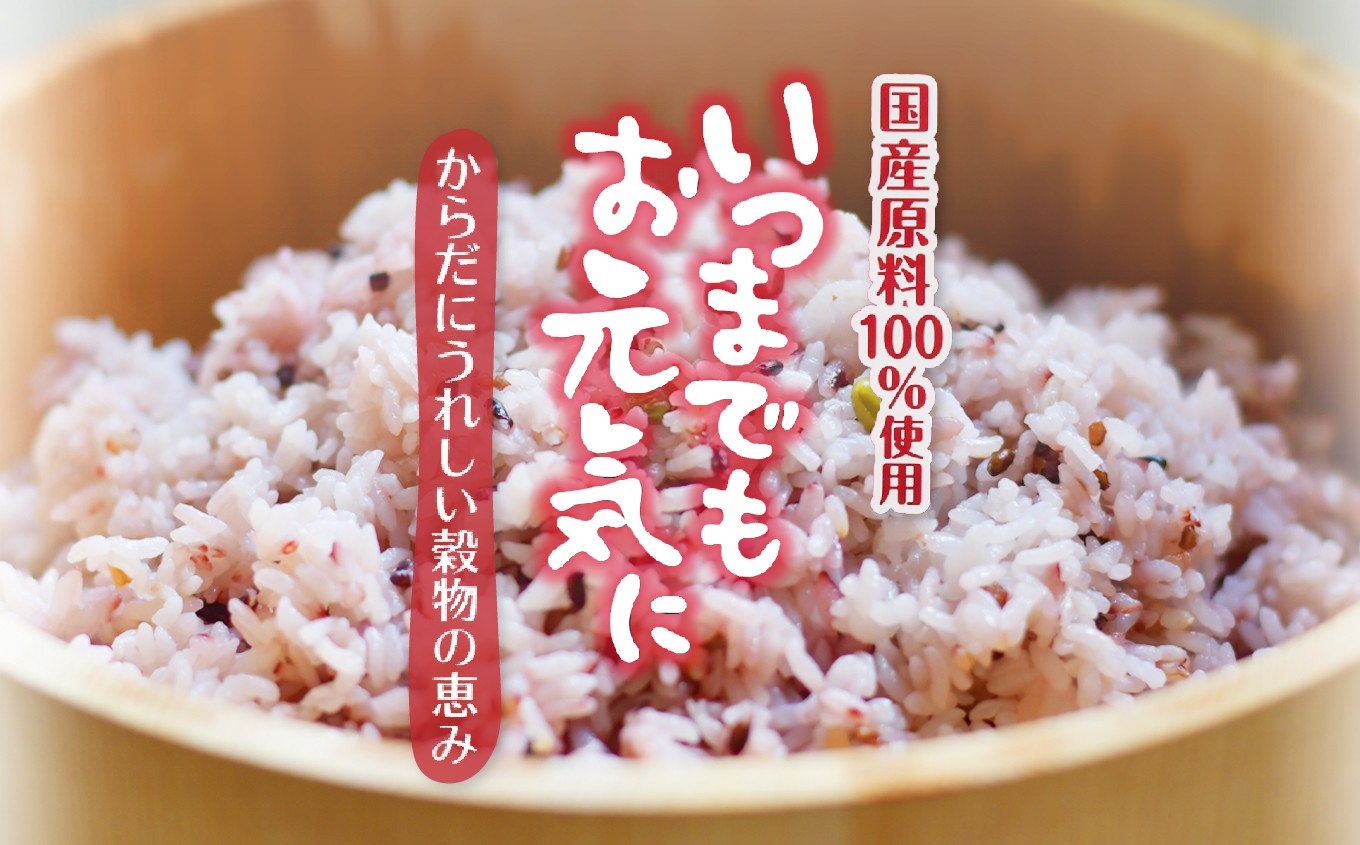 何杯もおかわりしたくなる雑穀ごはん！