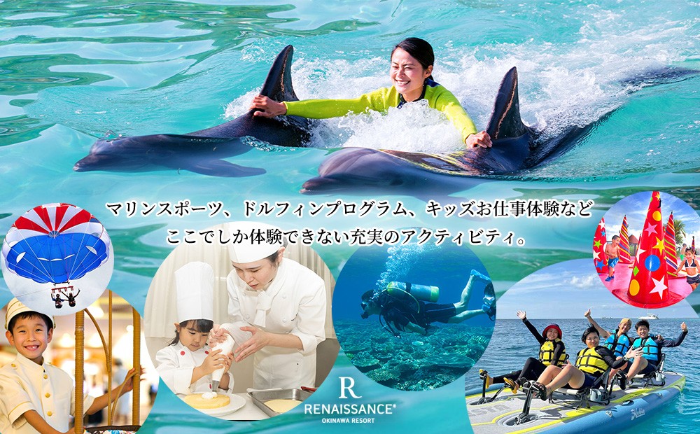 館内利用券100,000円分｜ルネッサンス リゾート オキナワ｜沖縄旅行 沖縄観光 沖縄ホテル 宿泊券 クーポン 旅行券 ホテル