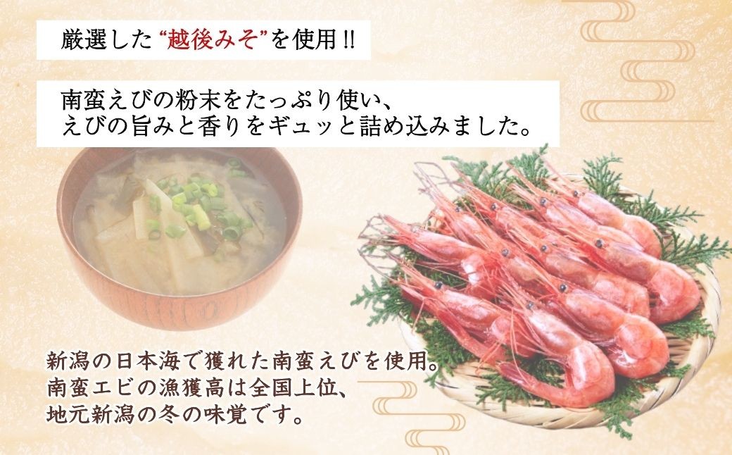 本格的なみそ汁を手軽に味わえるセットをお届け！南蛮えび、かに、のどぐろ！の3種