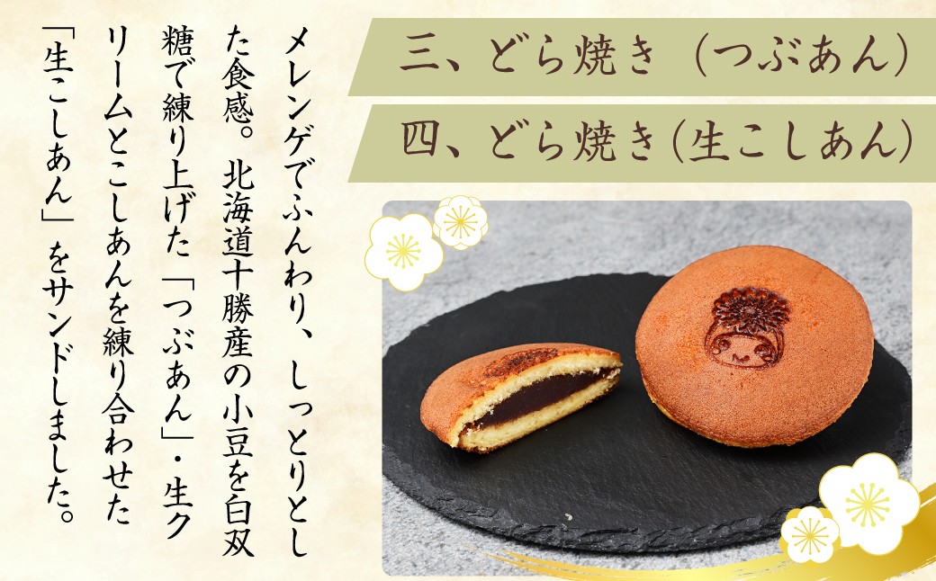 和菓子 わがし 饅頭 まんじゅう どら焼き どらやき 大福 だいふく