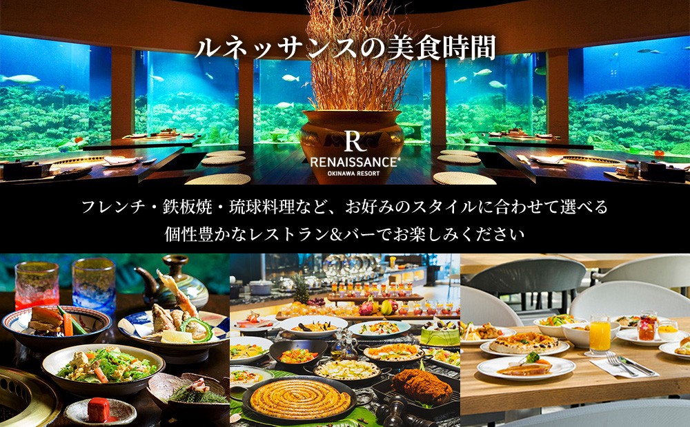 館内利用券 30,000円分｜ルネッサンス リゾート オキナワ｜沖縄旅行 沖縄観光 沖縄ホテル 宿泊券 クーポン 旅行券 ホテル