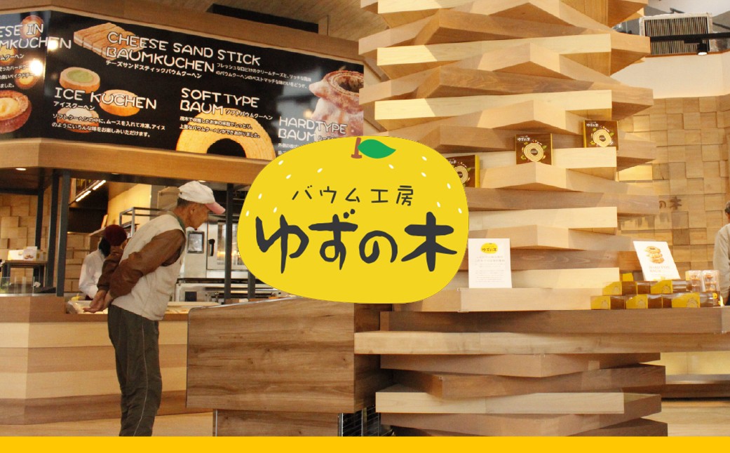 バームクーヘン ばうむくーへん バウムクーヘン ばーむくーへん スイーツ 洋菓子