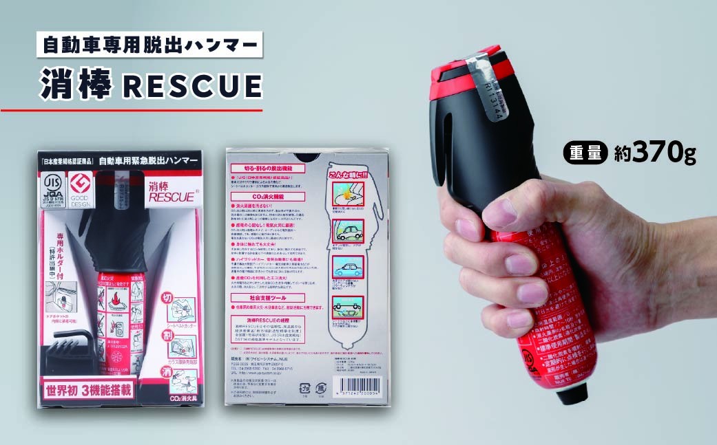 消火 小型二酸化炭素消火具 消棒RESCUE YPS-005 | 消火 しょうか 消火具 消火器具 車両火災 電気火災 初期消火