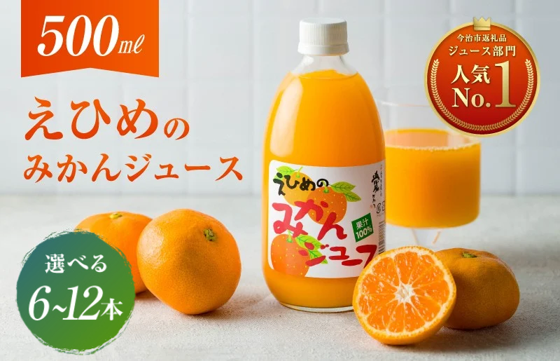 温州みかん果汁100%のジュースです