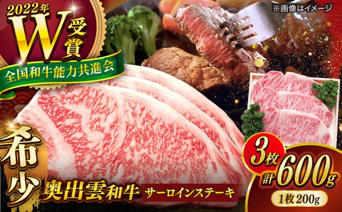 牛肉 和牛 ステーキ 牛 黒毛和牛 奥出雲和牛 サーロイン  島根県 雲南市