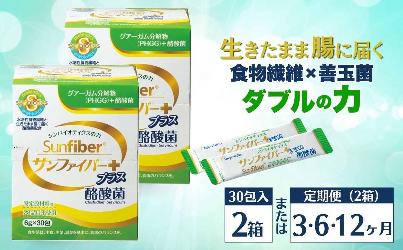 グアーガム分解物 サンファイバープラス【粉末スティック】6g×30包