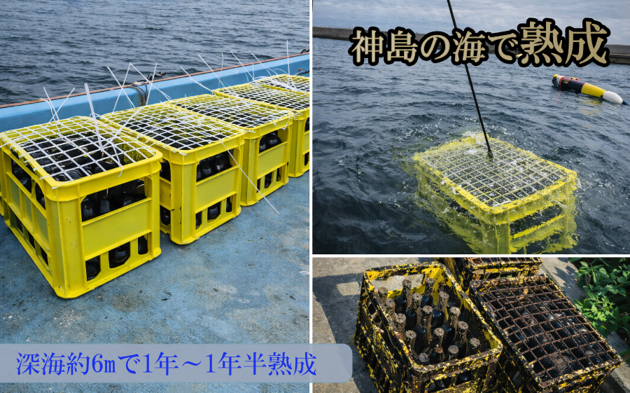 鳥羽の離島神島沖で熟成された海中熟成酒