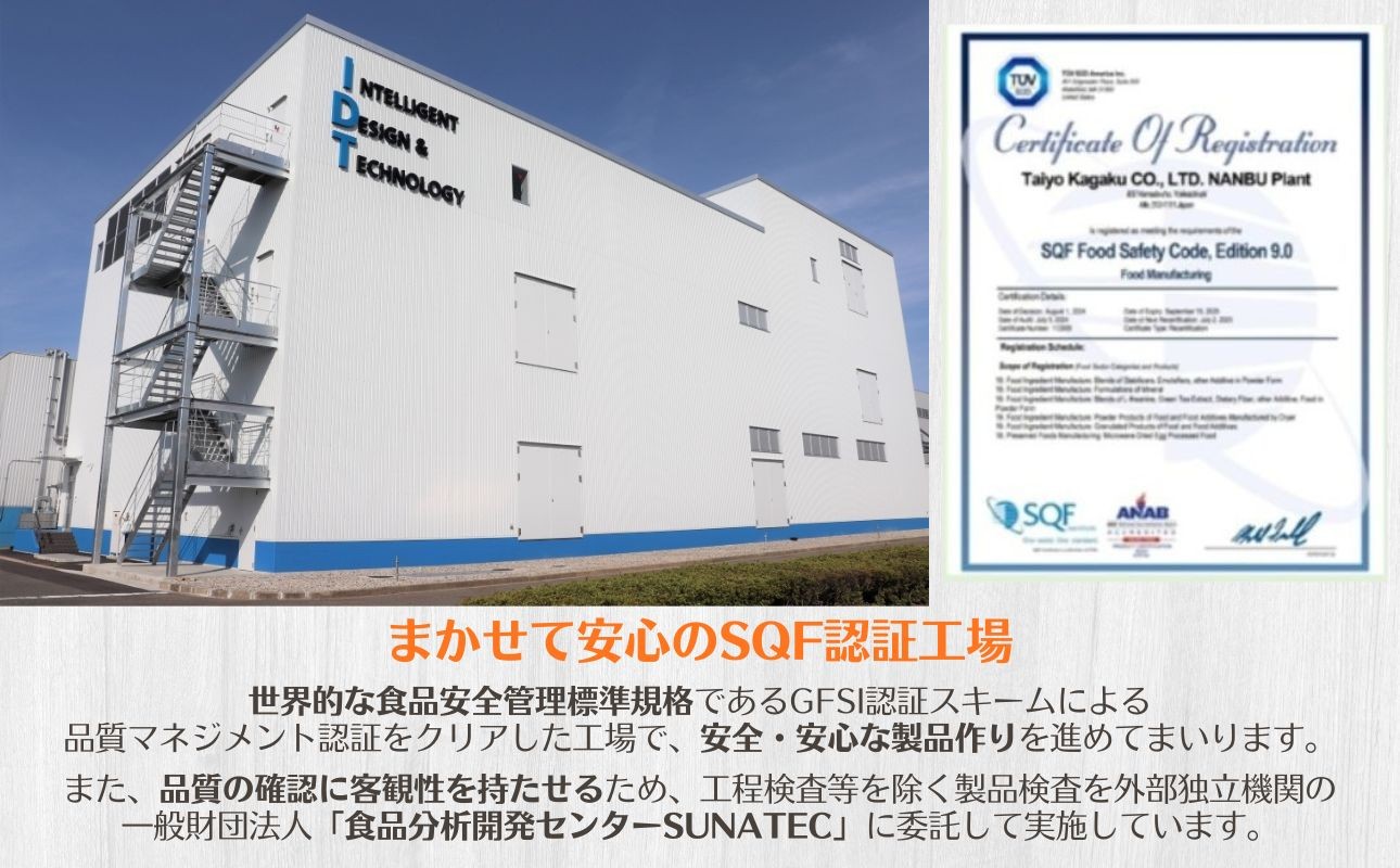 まかせて安心のSQF認証工場