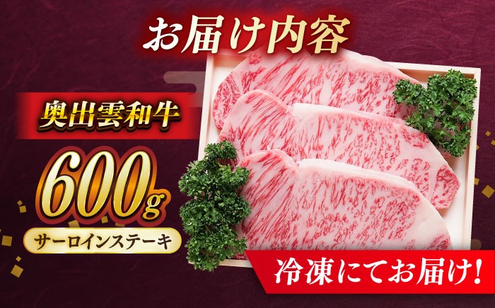 牛肉 和牛 ステーキ 牛 黒毛和牛 奥出雲和牛 サーロイン  島根県 雲南市