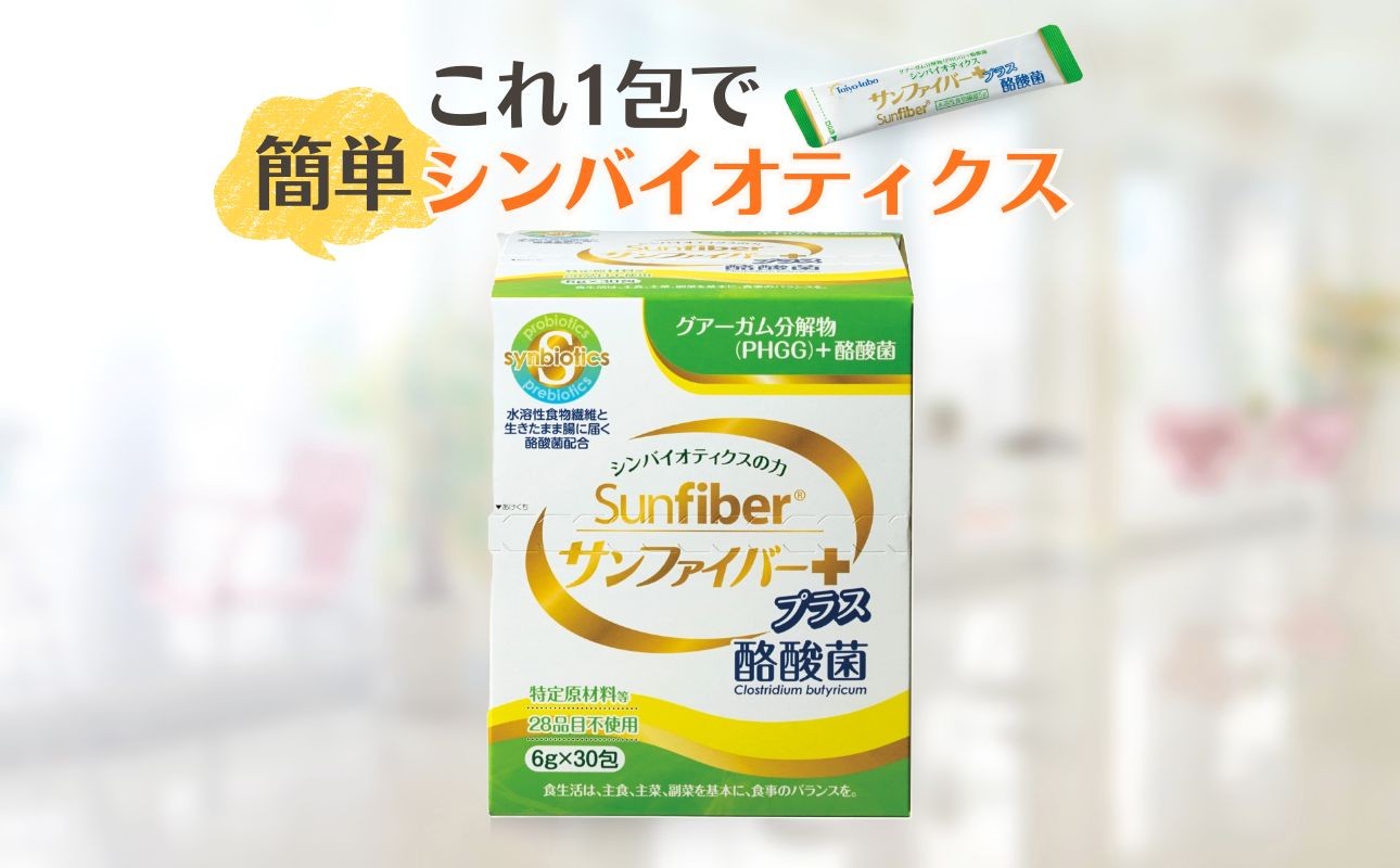 サンファイバープラス1箱 6g×30包入り【スティック】