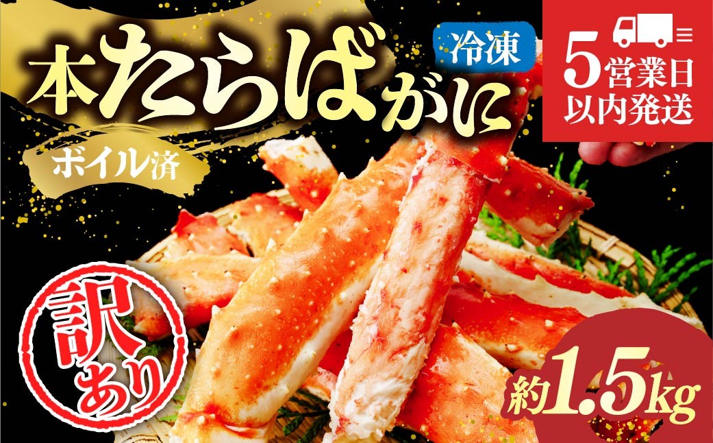 訳あり カニ かに 蟹 本たらば蟹 たらばがに たらば蟹 タラバ蟹 たらば タラバ