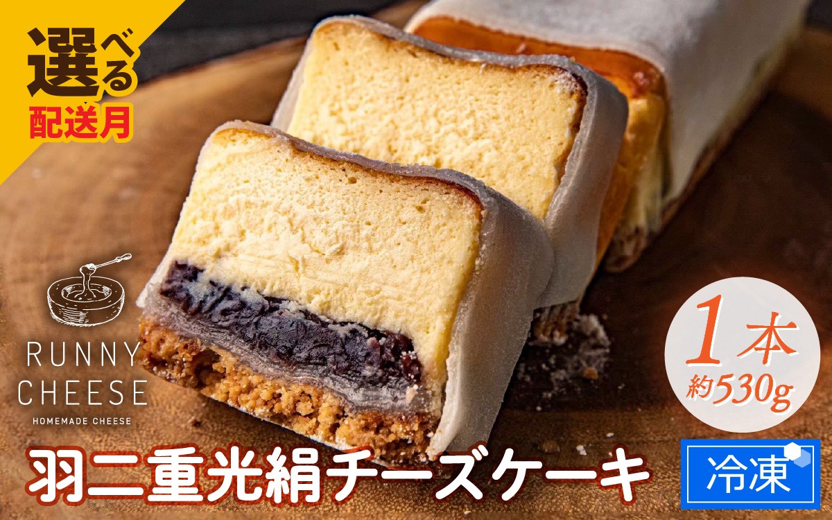 伝統和菓子"羽二重餅"が包み込むという商品を開発しました。