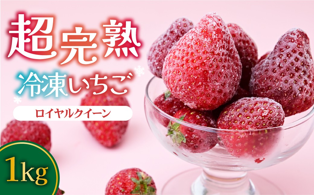 いちご イチゴ 苺 とちあいか 完熟 ジャム スムージー スイーツ デザート アイス シャーベット