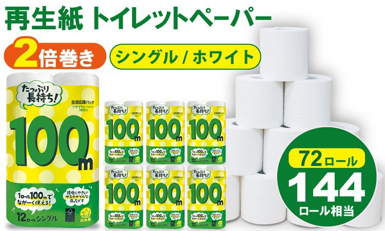 トイレットペーパー ダブル ホワイト 2倍巻き 24ロール 備蓄 防災 といれっとぺーぱー
