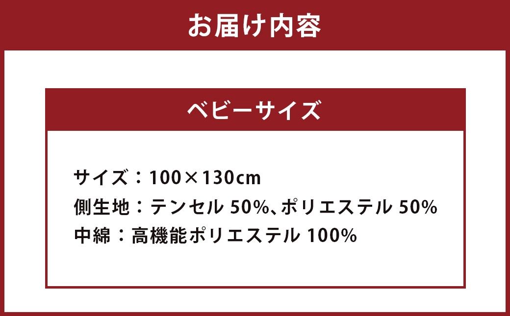 スザキーズ肌掛け布団ベビーサイズ
