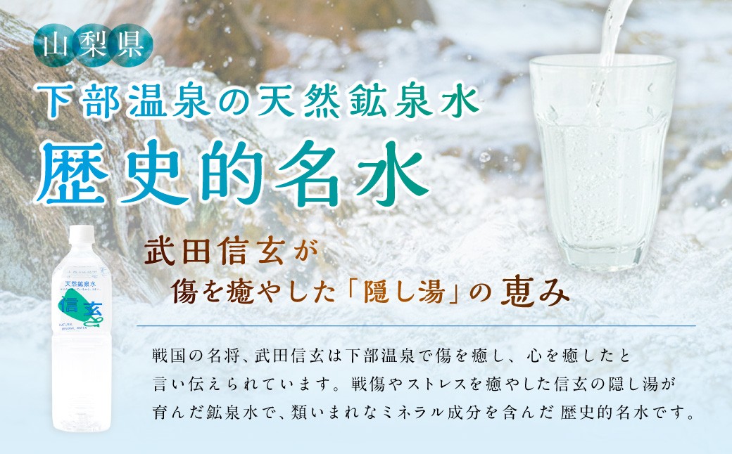 天然鉱泉水「信玄」ナチュラルミネラルウォーター 500ml×24本
