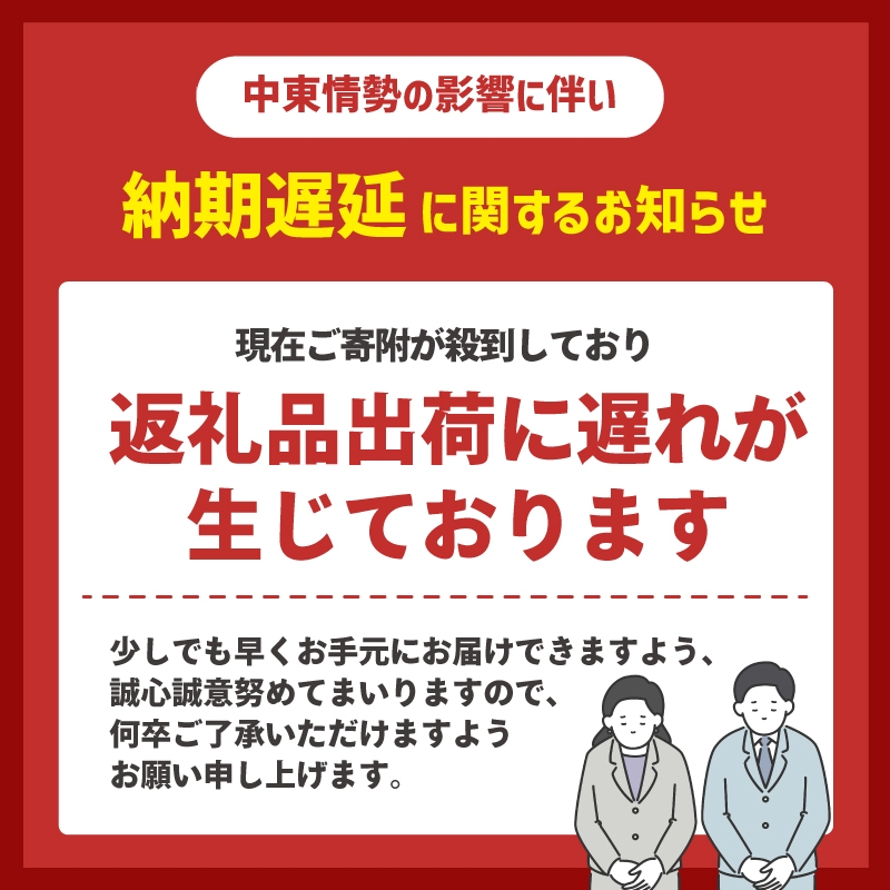 配送遅延に関するお詫び