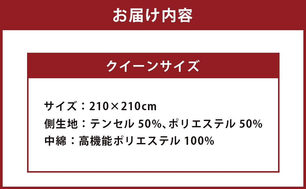 S90スザキーズ合い掛け布団クイーンサイズ