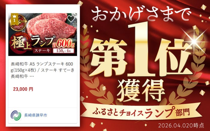 長崎県産 長崎和牛 牛肉 和牛 ランプ モモ 霜降り  A5ランク ステーキ