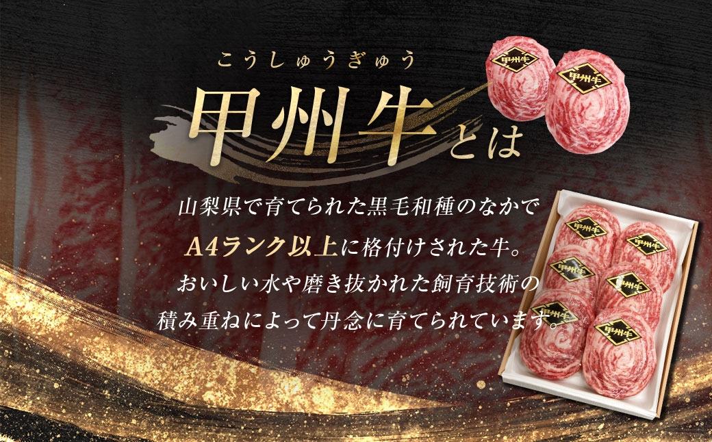 【 11回定期便 】 甲州牛ロールステーキ