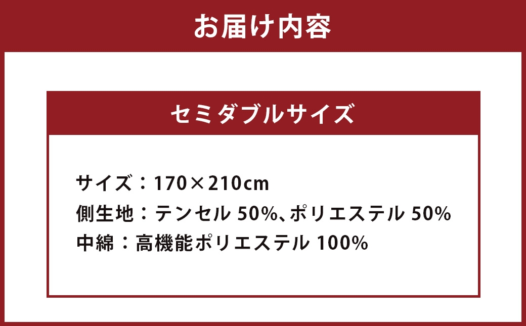 S94スザキーズ肌掛け布団セミダブル