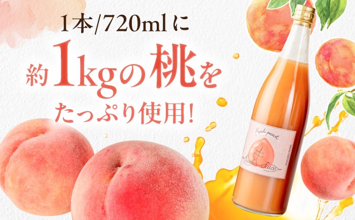 モモ 飲料 飲み物 ももドリンク 桃ジュース ももジュース フルーツジュース 贈答 ギフト おすすめ 人気 岐阜県 恵那市