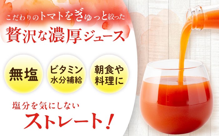 飲料 野菜ジュース トマトジュース セット 飲み物 リコピン 健康 美容 贈答 ギフト おすすめ 人気 岐阜県 恵那市