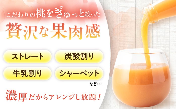 モモ 飲料 飲み物 ももドリンク 桃ジュース ももジュース フルーツジュース 贈答 ギフト おすすめ 人気 岐阜県 恵那市