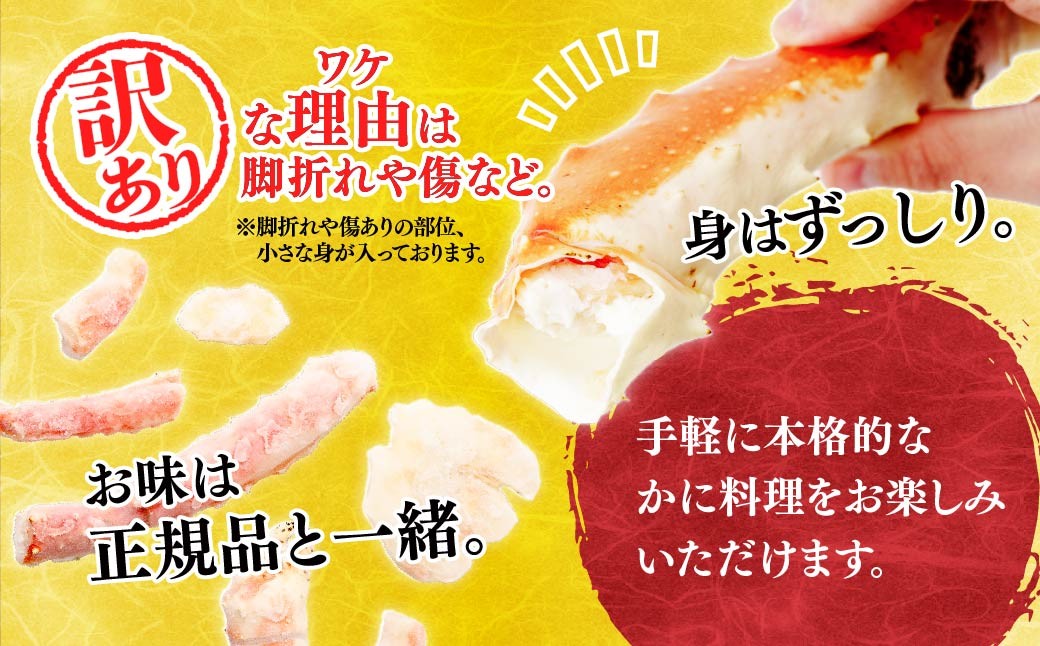 訳あり カニ かに 蟹 本たらば蟹 たらばがに たらば蟹 タラバ蟹 たらば タラバ