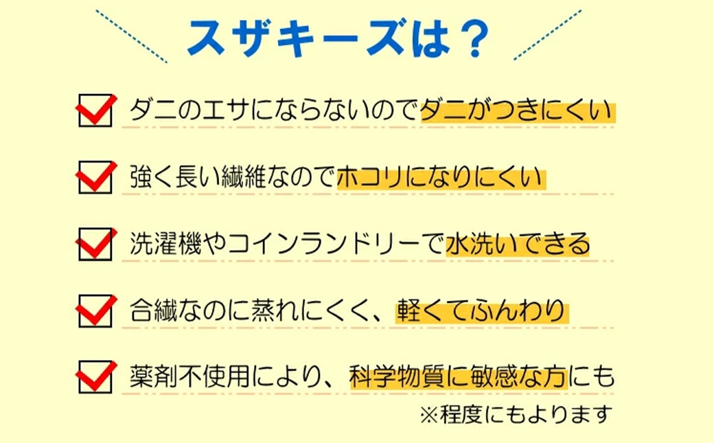 S103 スザキーズ デュエット掛け布団 ジュニアサイズ