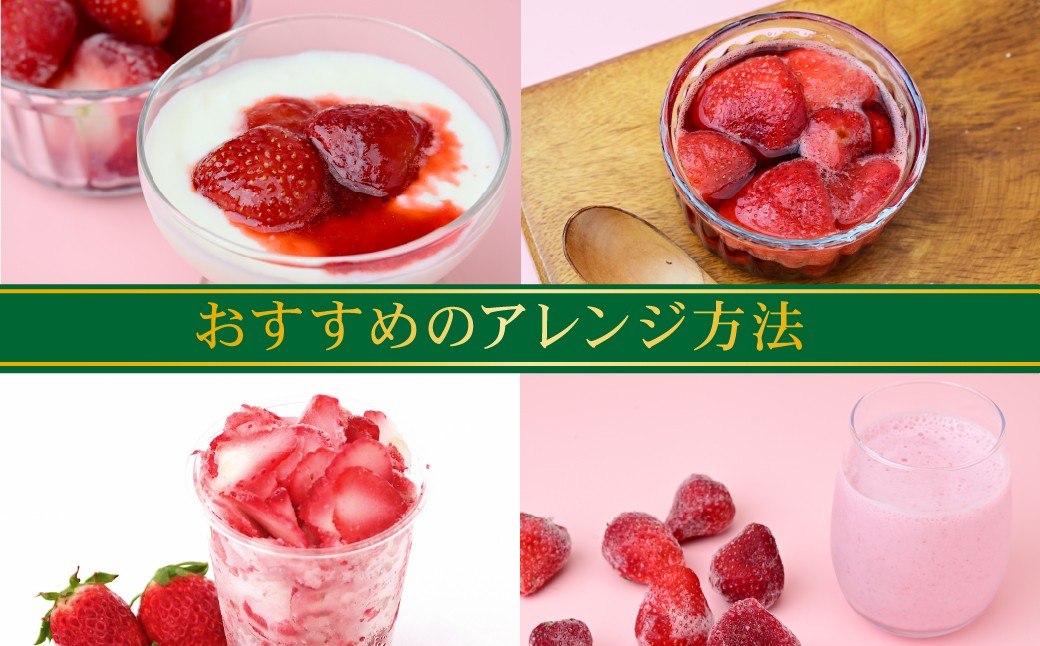 いちご イチゴ 苺 とちあいか 完熟 ジャム スムージー スイーツ デザート アイス シャーベット
